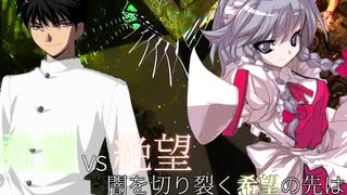 第2回 希望vs絶望 ～闇を切り裂く希望の先は～　part4