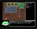 [ゆっくり]女だけのロマンシングサガ2[実況]その3