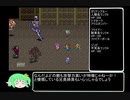 [ゆっくり]女だけのロマンシングサガ2[実況]その5