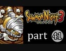 【サモンナイト3】獣王を宿し者　part41