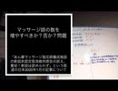 「あん摩マッサージ指圧師養成施設の新設非認定取消裁判原告の訴え、棄却！新設は認められず」という医道の日本2020年1月の記事について