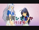 日刊ひびたか第1910号 「Kosmos,Cosmos」