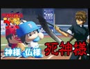 第二次16球団英雄ペナント⑧「一期生の意地」