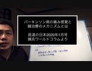 パーキンソン病の痛み感覚と鍼治療のメカニズムとは　医道の日本2020年1月号　鍼灸ワールドコラムより