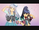 日刊ひびたか第1912号 「Fate of the World」