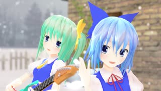 【MMD】　白い雪のプリンセスは　（ゆきはね式　チルノ　＆　大妖精）1080P