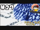 【やがみんの】ポポロクロイス物語で冒険してみた 【#27 いざ本丸へ】