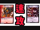 【デュエプレ】赤黒速攻が予想以上にハマったｗｗｗｗｗ