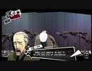 ペルソナ５Ｒ実況プレイ32のおっさんがペルソナ５Ｒで高校生怪盗団とたわむれる(≧▽≦)73