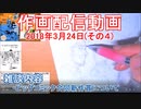2018-03-24-その4-ニコ生作画配信