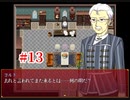 『夜底奇劇・星空物語』もう一度実況part13