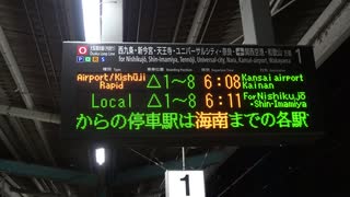 【各駅乗換案内】大阪環状線福島のホーム電光案内(20200115)【海南行き】