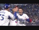 2019/8/28　山本祐大今季初打点がサヨナラタイムリーに！　横浜DeNAベイスターズvs東京ヤクルトスワローズ