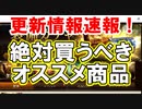 【新三國無双斬】実況 更新速報！絶対買うべきあのアイテムが登場！？徐庶は幸せになりたい（仮）その１７２