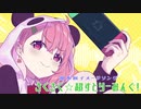 さくさく☆超すとりーみんぐ！(Radio Edit)【笹木咲イメージソング】
