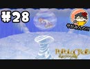 【やがみんの】ポポロクロイス物語で冒険してみた 【#28 お母さん】