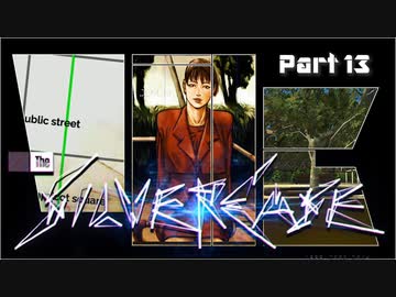 【実況】シルバー事件が初めての須田ゲー_13