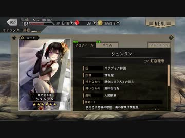 【プレカトゥスの天秤】シュンラン【プレテン】