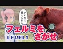牛と草原とわたし【フェルミをさがせ】#2