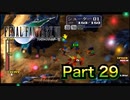 【実況】ファイナルファンタジー７やろうぜ！　その２９ッ！