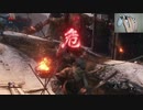 【実況】片手縛りのSEKIRO　part2【後編】