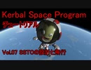 【KSP】チュートリアルvol.7 SSTOの設計と飛行【ゆっくり解説】