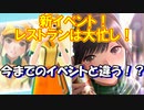 ラブプラスEVERY実況 新イベントスタート！攻略のポイントと狙うアイテム！ラブプラス EVERYその２５