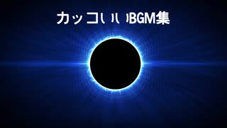 【任天堂】カッコいいBGM集【マリオ&カービィ+α】