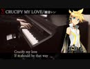 X JAPAN CRUCIFY MY LOVE ピアノ＆歌【鏡音レン】