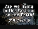 Are we living in the Earth or on the Earth? - アサノハヤト