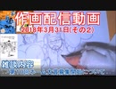 2018-03-31-その2-ニコ生作画配信