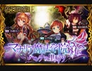 【神バハ】 マナリア魔法学院外伝 ハンナの里帰り