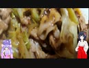 料理素人が透析料理作ったよクックドゥ回鍋肉編