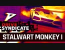 【Asphalt9】アスファルト9:Legends 「神獣 Drive Syndicate」Part13 “Stalwart Monkey 1”
