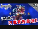 【ロマサガ3 実況】VS 四魔貴族 フォルネウス！初見【リマスター版 1周目】Part29