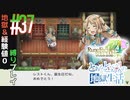 とあるカブ奴隷のレベル1地獄縛り生活（ルーンファクトリー4SP）part37【実況】
