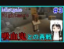 【Minecraft】ぽんこつクラフターと『霧と疾風の要塞都市』悪夢編　#3【Mistgale】