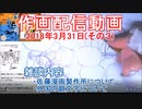2018-03-31-その3-ニコ生作画配信
