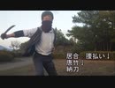 【居合】居合斬りからの連携2種と帯刀法1例（2020年1月13日分）【さつま忍者研究会】　[Iai] Two types of cooperation from Iai sword