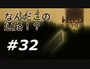 【実況】凄い家を造りたくて【PC版テラリア】Part32
