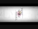 だれかの心臓になれたなら歌ってみた【雪瀬】