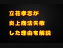 【コメ返】喧嘩の仕方が下手な人が多い政治界隈