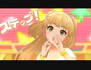 【デレステMV 1080p】 ステップ！ × 城ヶ崎莉嘉