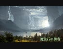 【オリジナル曲】魔法石の勇者【オーケストラ】