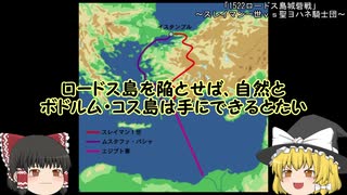 「スレイマン一世VS聖ヨハネ騎士団」～1522ロードス島城砦戦～