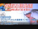 2018-03-31-その4-ニコ生作画配信