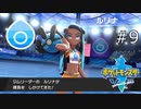【実況】たぎってくるポケットモンスターソード part9