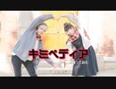 【尭 × かま】キミペディア【踊ってみた】