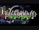 千年戦争GuardianScramble 第百八十六話 インターミッション
