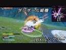【Garrison: Archangel再現機】LBXルシファー　LBXジ・エンペラー